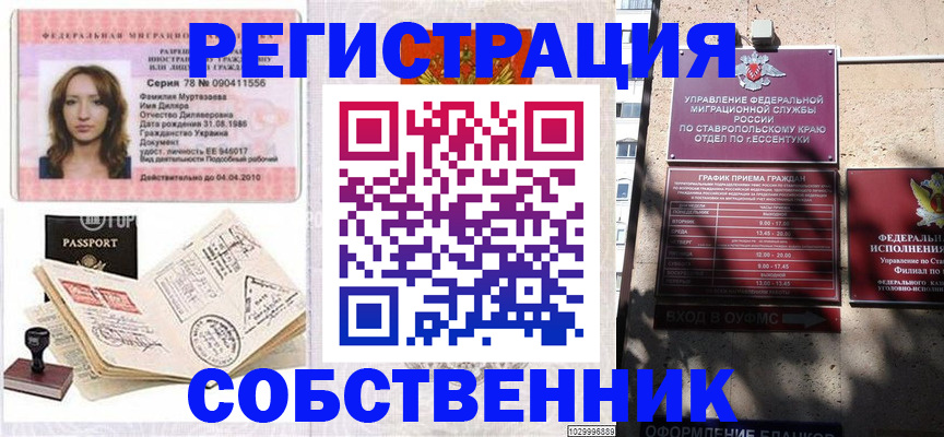 временная регистрация надежно в Белорецке