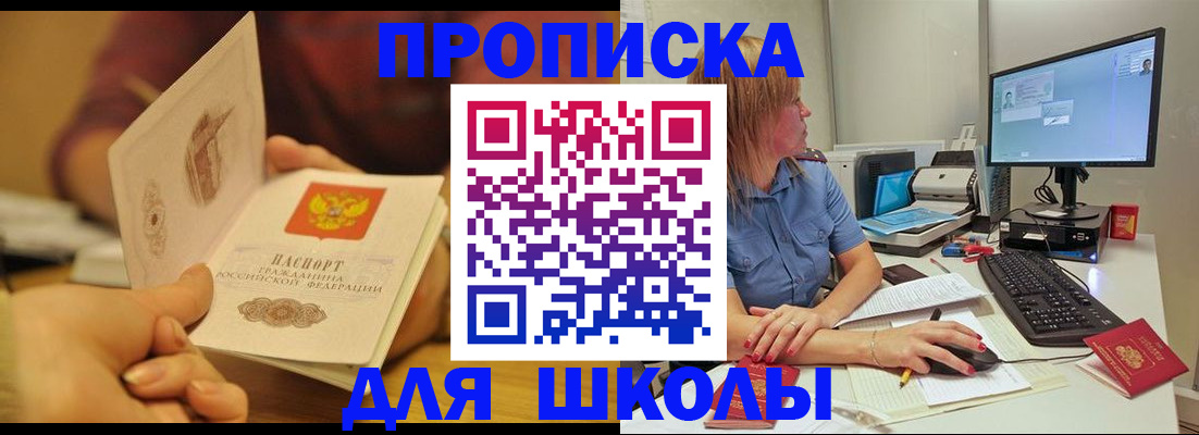 регистрация для школы в Белорецке