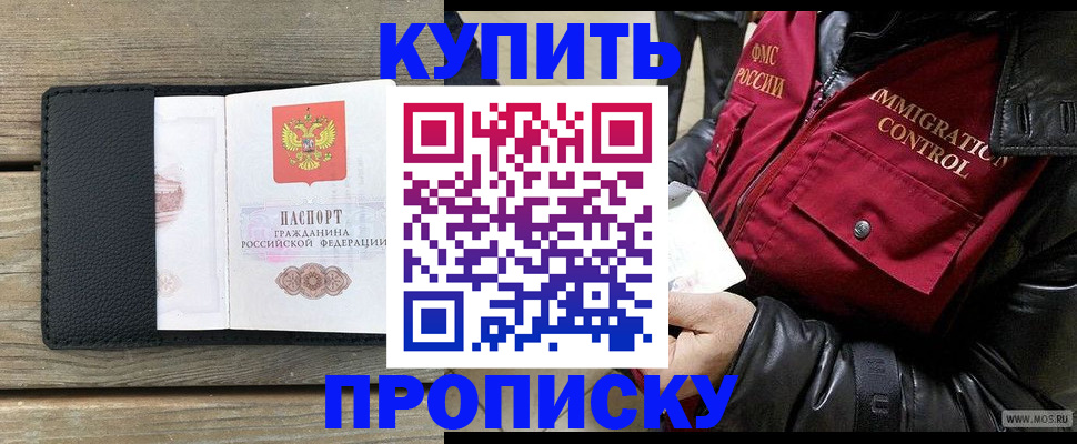 где прописаться в Белорецке