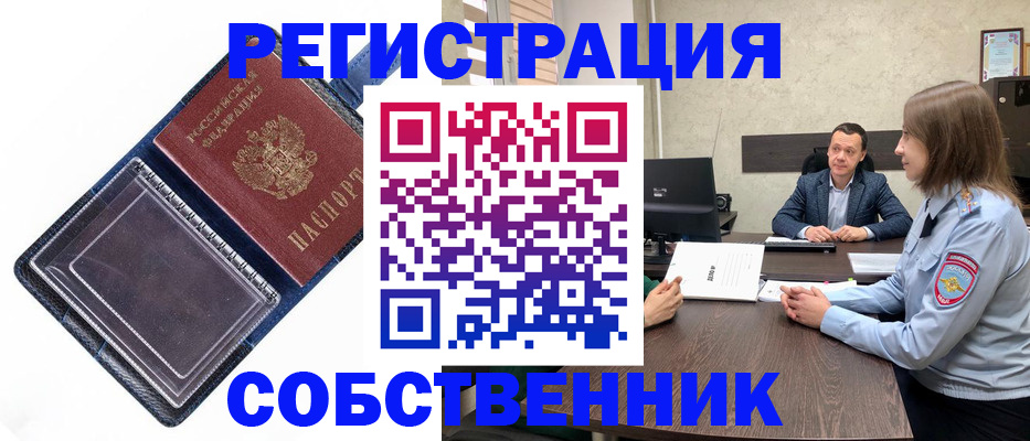 временная регистрация в Белорецке