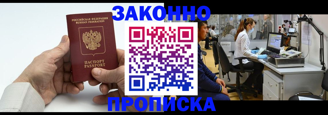 временная регистрация для школы в Белорецке