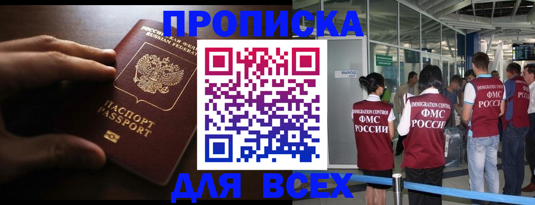 прописка ребенка в Белорецке