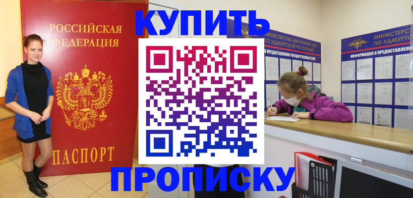 прописка поиск в Белорецке