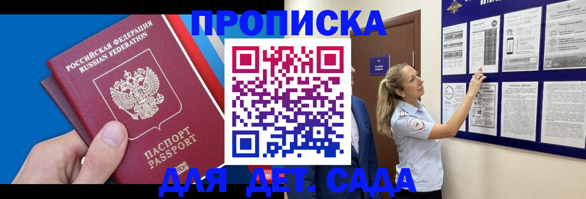 прописка законно в Белорецке